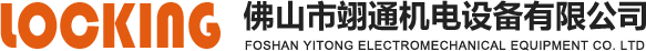 佛山市翊通機電設備有限公司